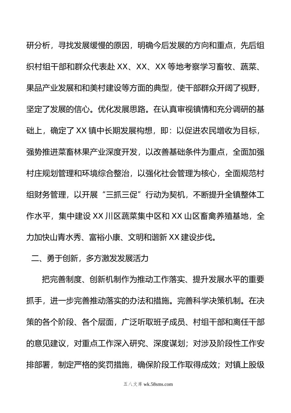 XX镇领导班子述职报告.doc_第2页