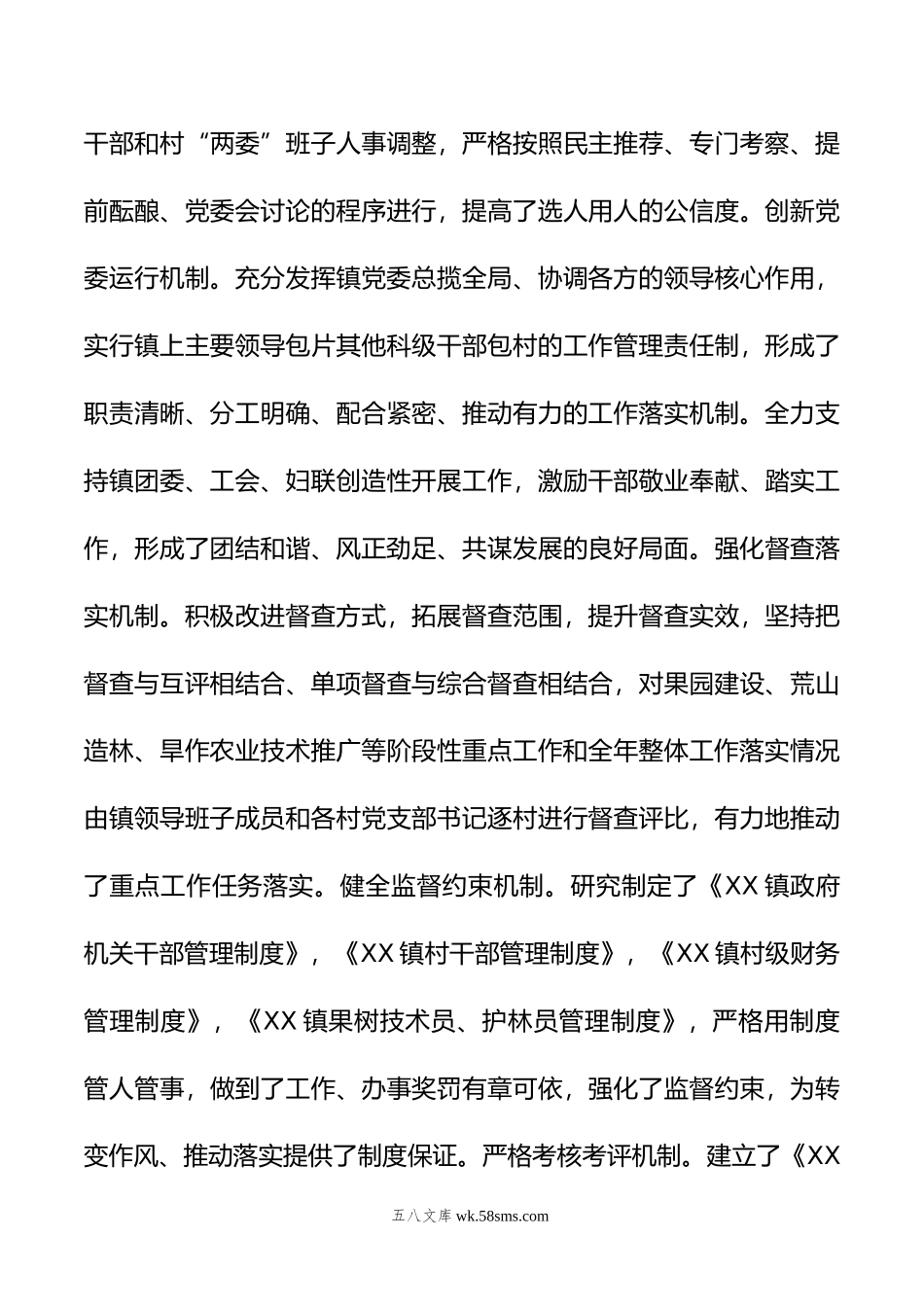 XX镇领导班子述职报告.doc_第3页