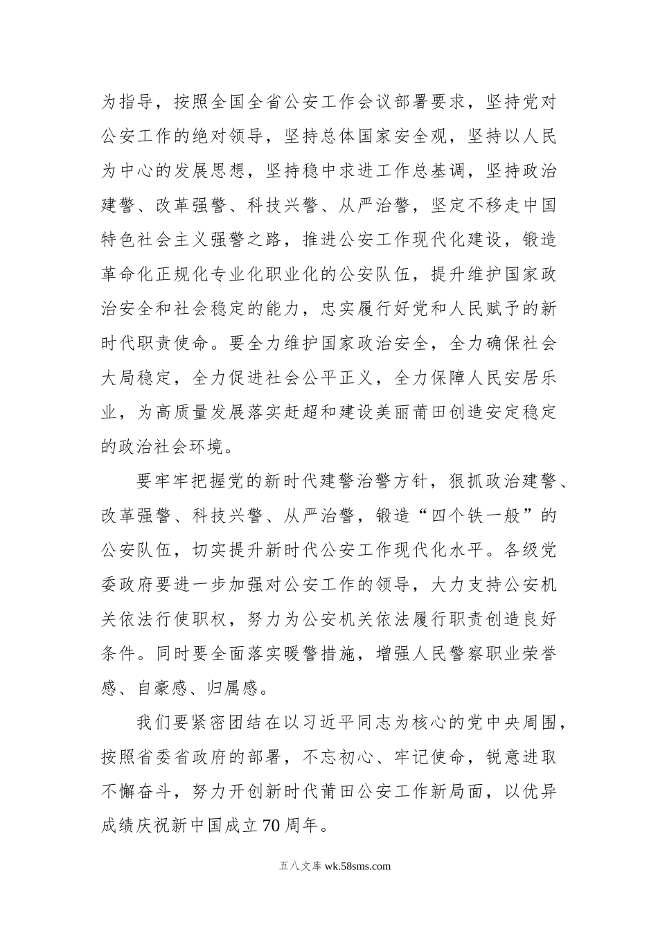 林宝金：在全市公安工作会议上的讲话.docx_第2页