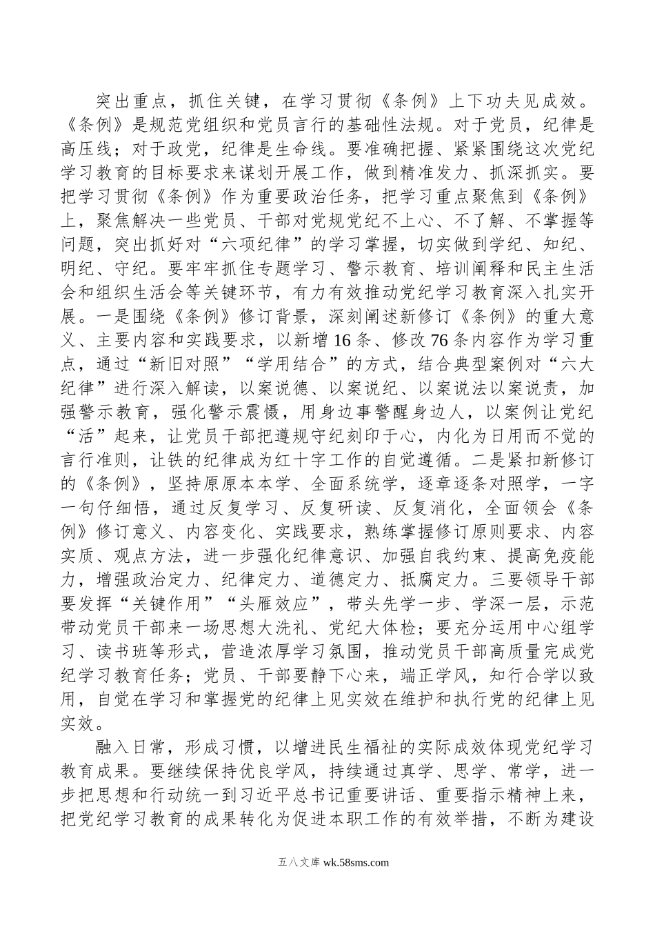 在全市纪律学习教育督导推进会上的汇报发言.doc_第2页