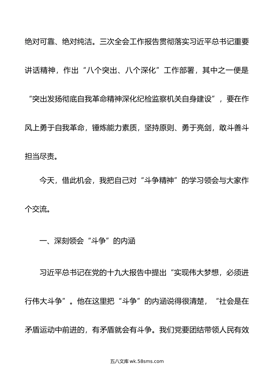 纪委书记在纪检工作交流会上的讲话.doc_第2页