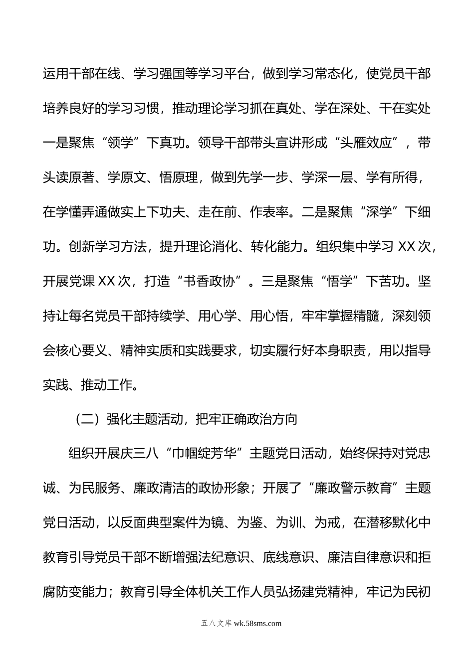 关于在年政协政治协商会议的工作总结.doc_第2页