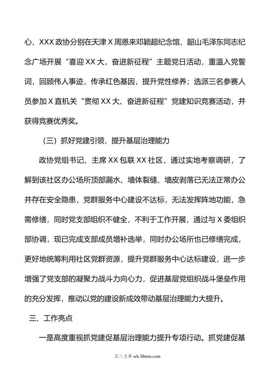 关于在年政协政治协商会议的工作总结.doc_第3页