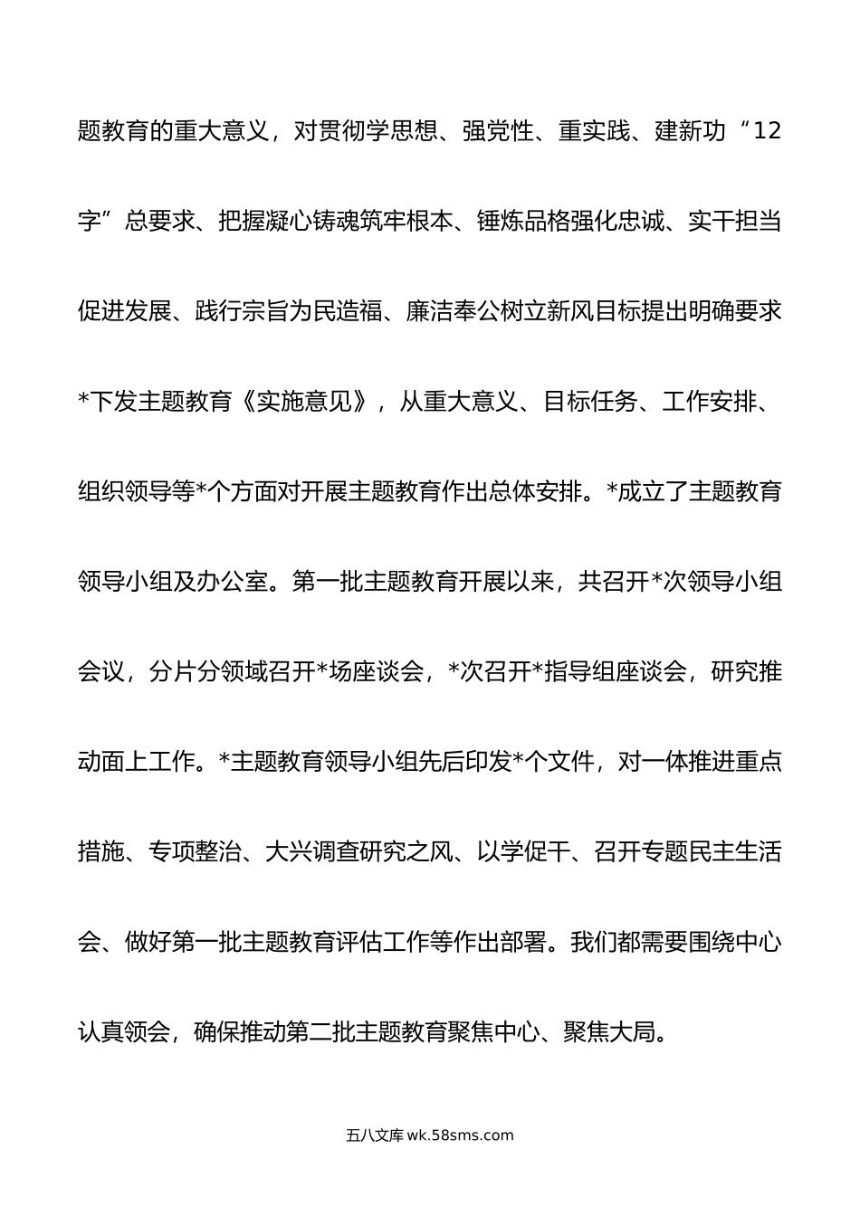 在市年第二批主题教育启动部署推进会上的培训讲话.doc_第3页