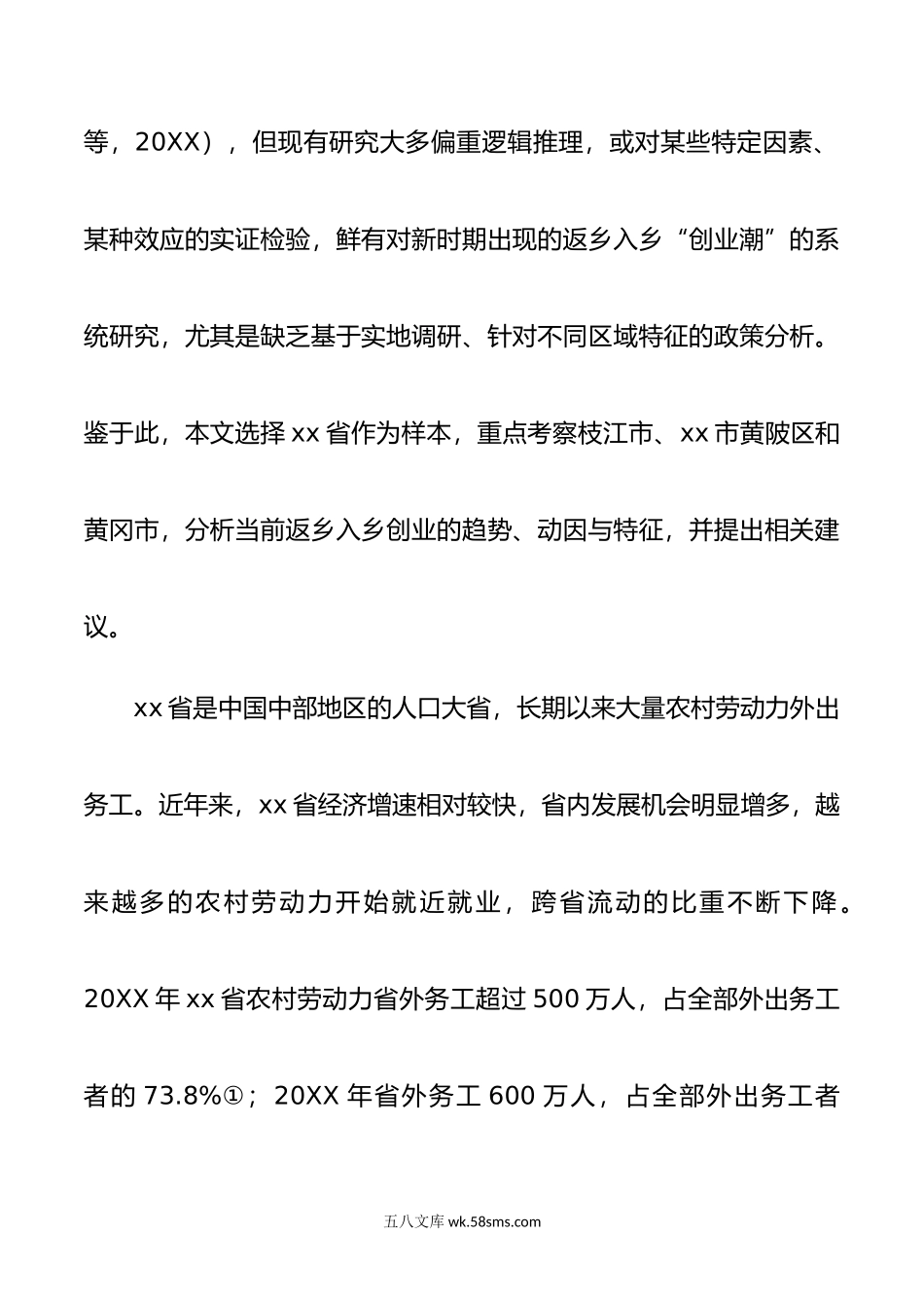 关于乡村振兴背景下返乡入乡“创业潮”探索与研究.doc_第2页