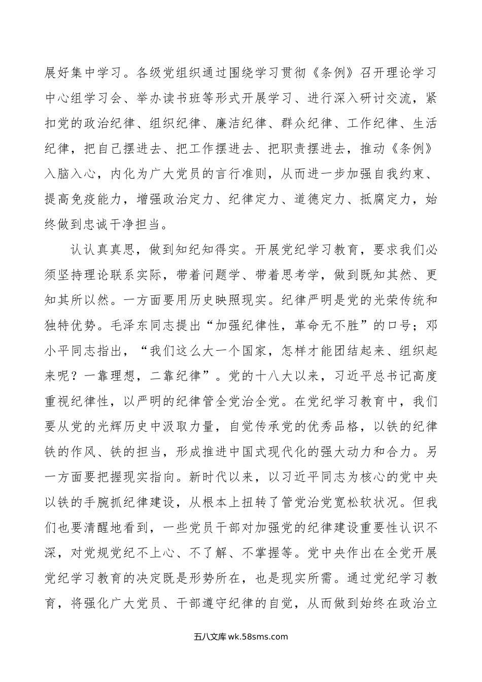 副书记在学校党委理论学习中心组党纪学习教育读书班上的研讨发言.doc_第2页