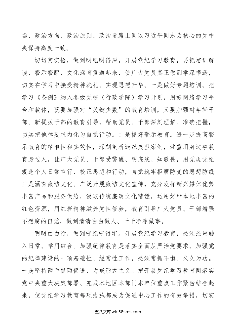 副书记在学校党委理论学习中心组党纪学习教育读书班上的研讨发言.doc_第3页