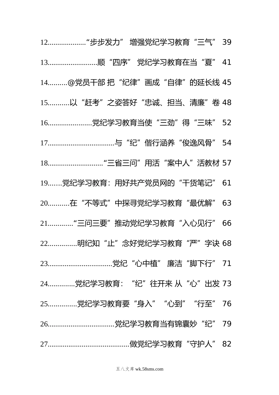 党纪学习教育心得体会汇编（50篇）（05）.doc_第2页