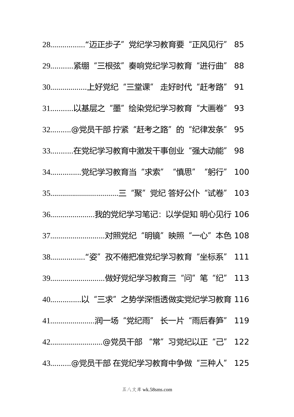 党纪学习教育心得体会汇编（50篇）（05）.doc_第3页