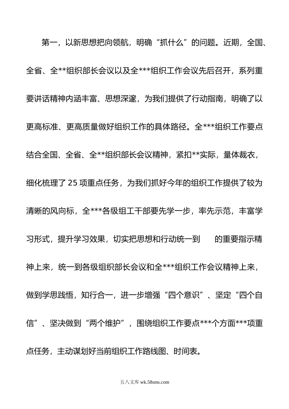 在年全县组织工作务虚会议上的讲话.doc_第2页