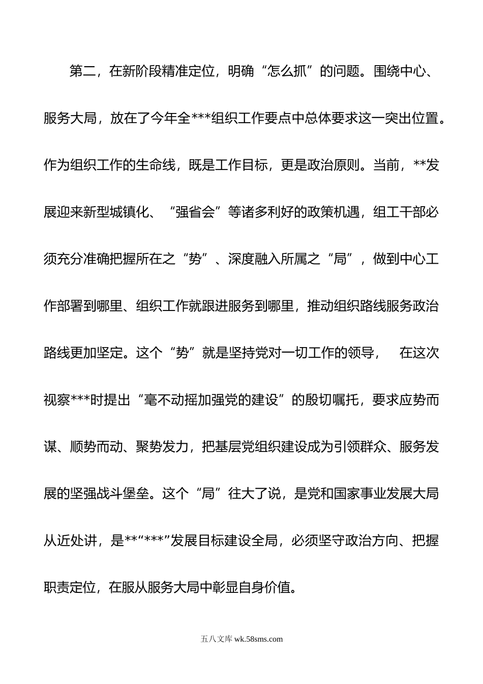 在年全县组织工作务虚会议上的讲话.doc_第3页