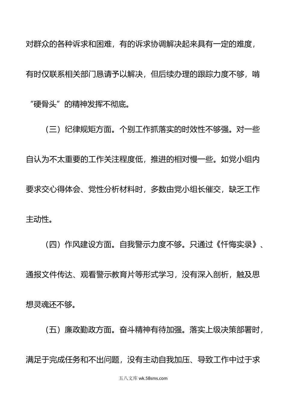 年领导干部党校培训的个人分析报告.doc_第2页