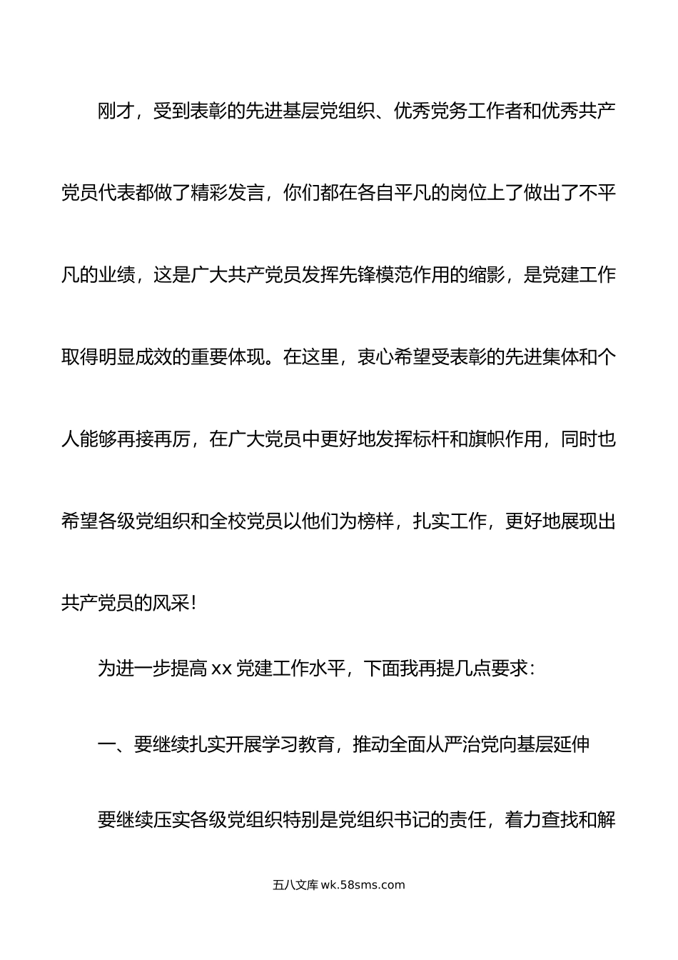 学校七一党建节表彰大会讲话.doc_第2页