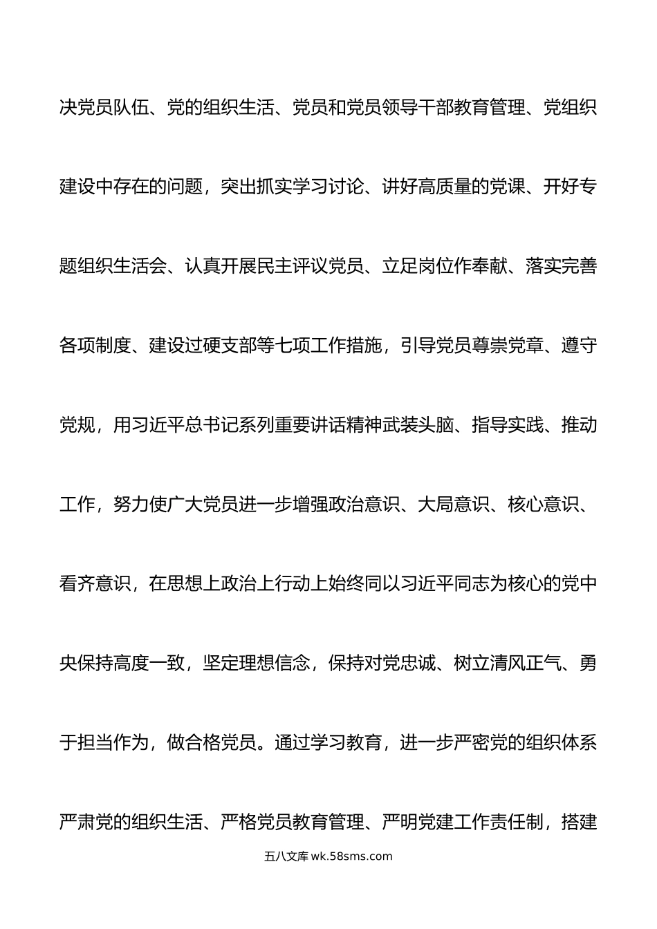 学校七一党建节表彰大会讲话.doc_第3页