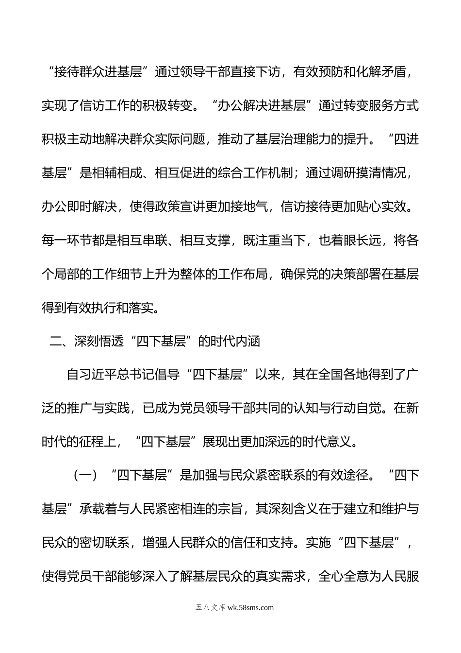 党员干部“四下基层”专题研讨发言.docx_第2页