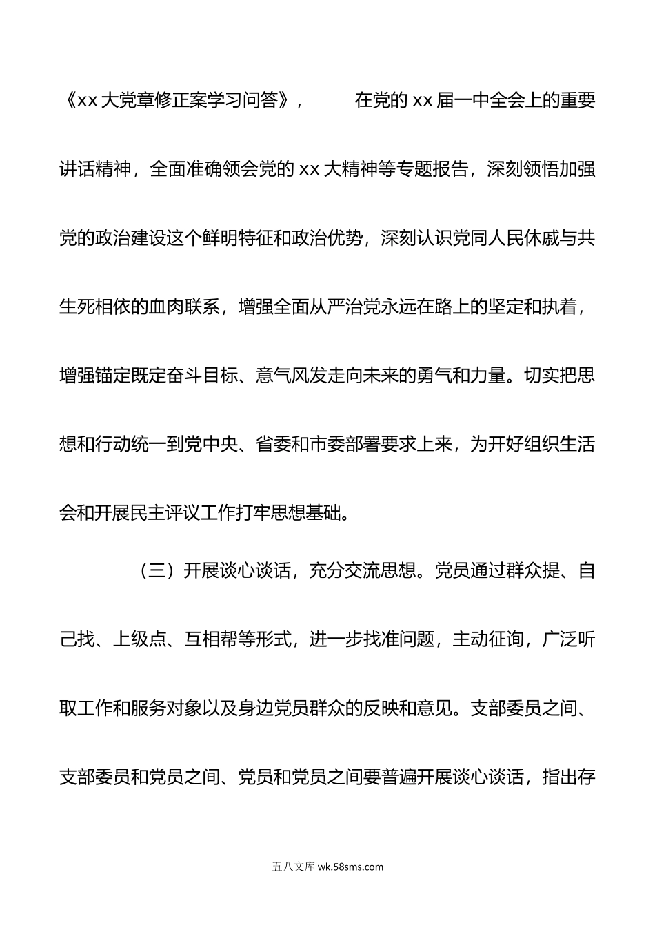 机关党支部关于召开20XX年度组织生活会暨民主评议党员大会情况的报告.docx_第3页