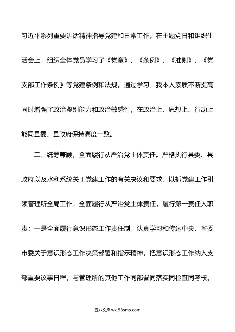 某县水利站所负责人述职述廉述法报告.docx_第2页