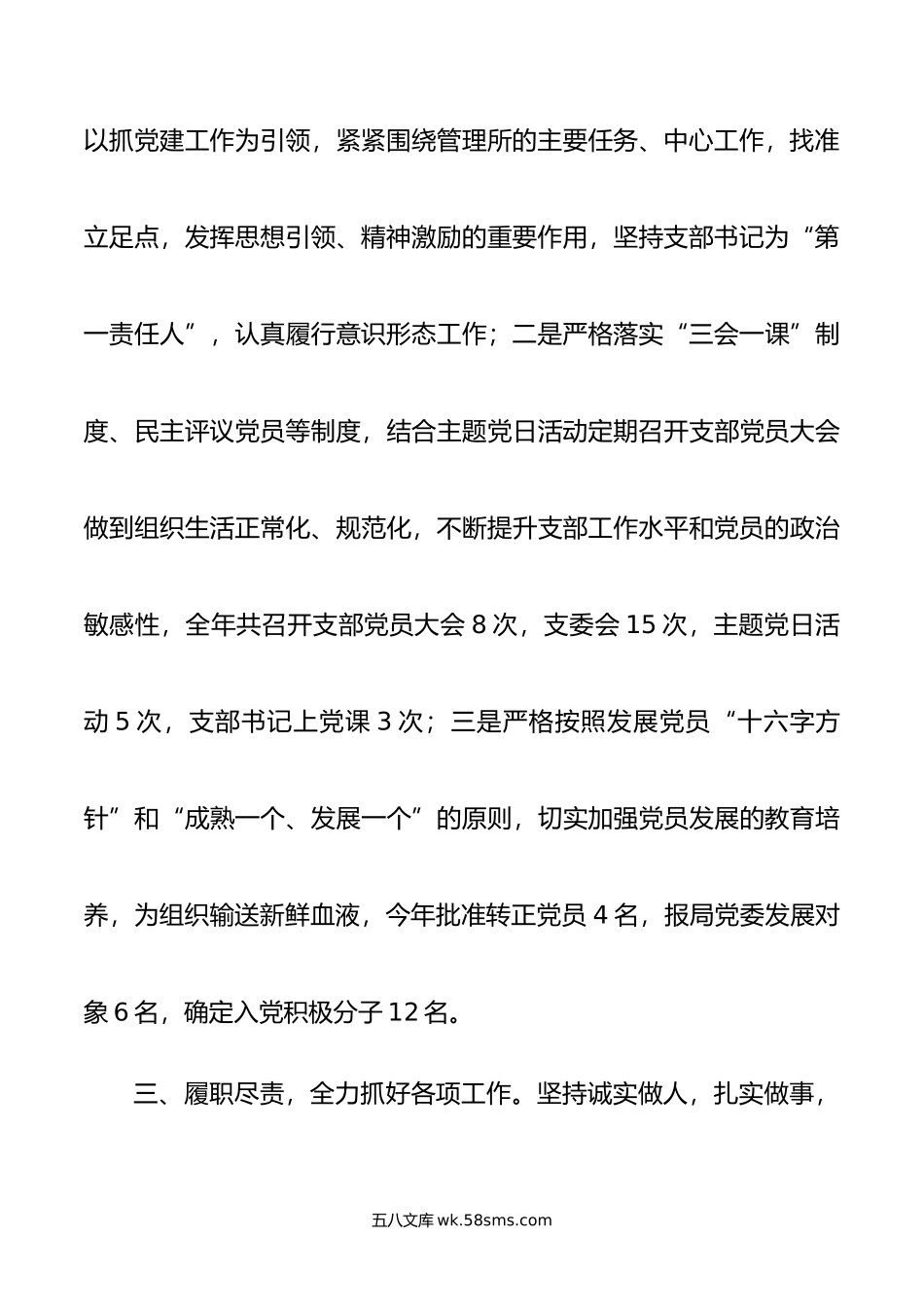 某县水利站所负责人述职述廉述法报告.docx_第3页