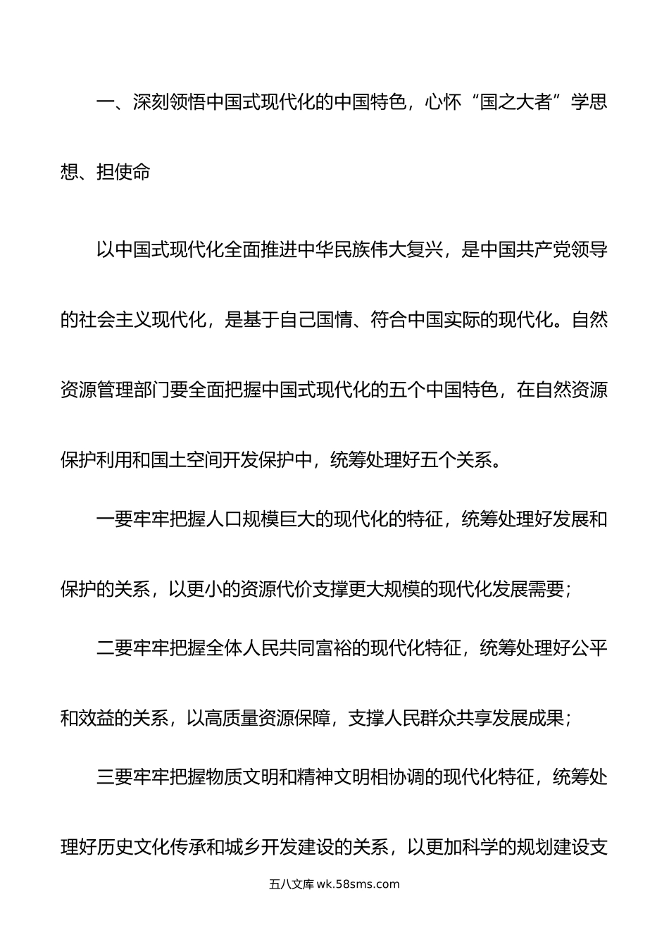 自然资源局党组书记主题教育专题党课讲稿.doc_第2页