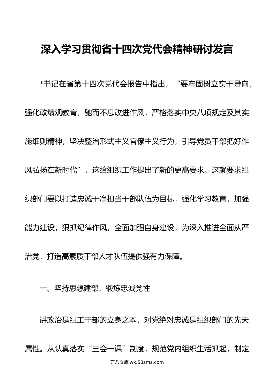 深入学习贯彻省十四次党代会精神研讨发言.doc_第1页