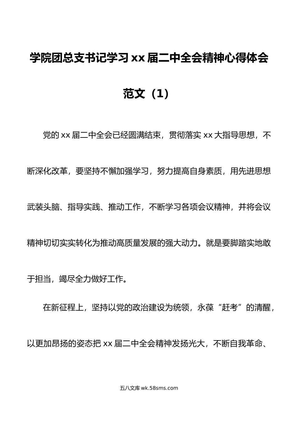 3篇学习二十届二中全会精神心得体会研讨发言材料.doc_第1页