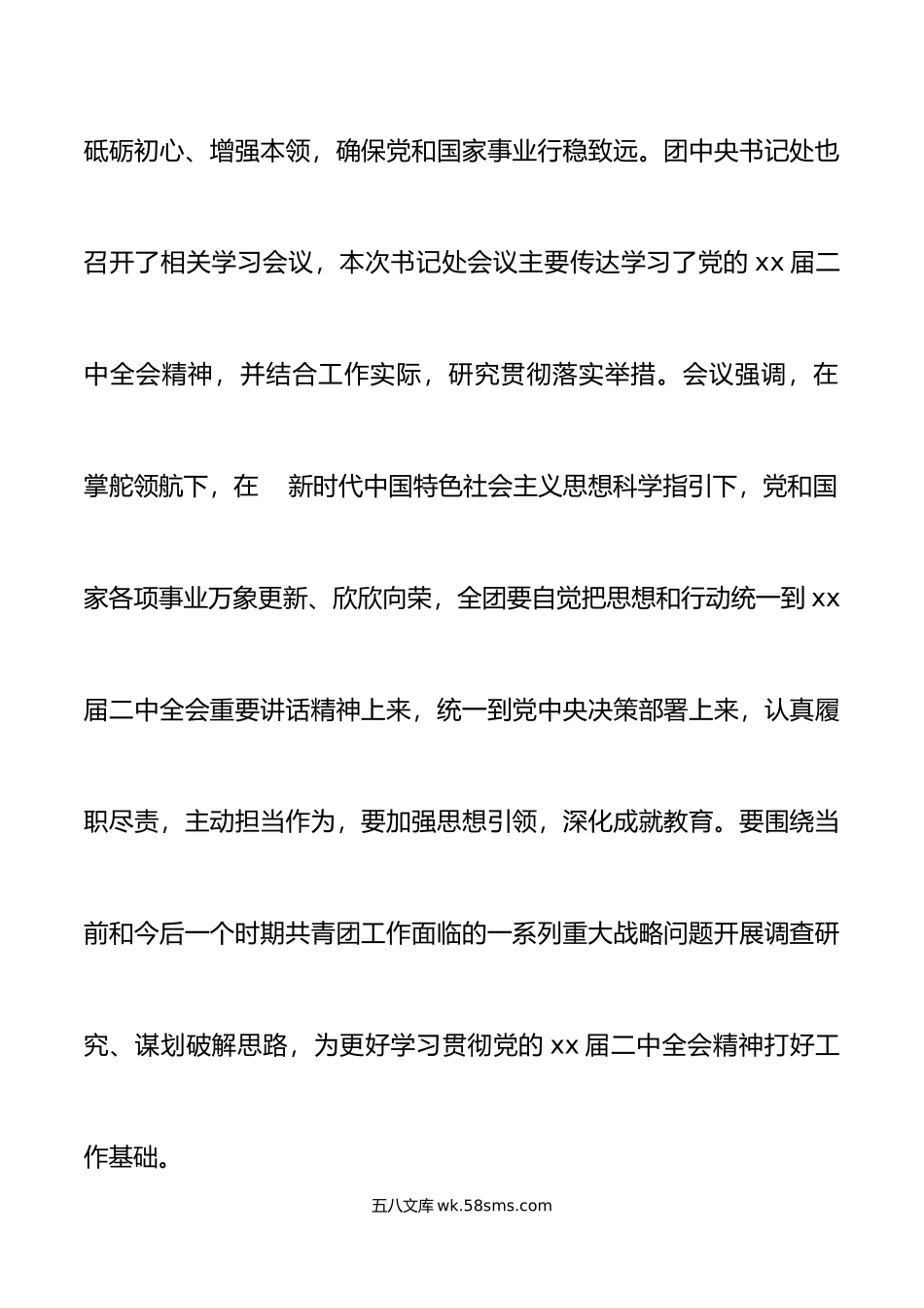 3篇学习二十届二中全会精神心得体会研讨发言材料.doc_第2页