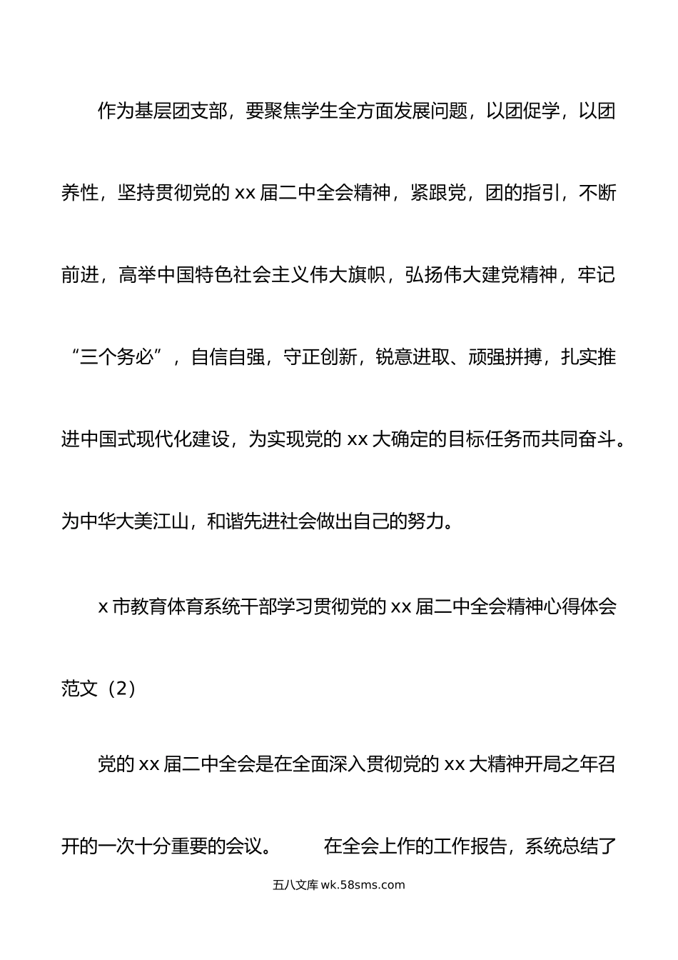 3篇学习二十届二中全会精神心得体会研讨发言材料.doc_第3页