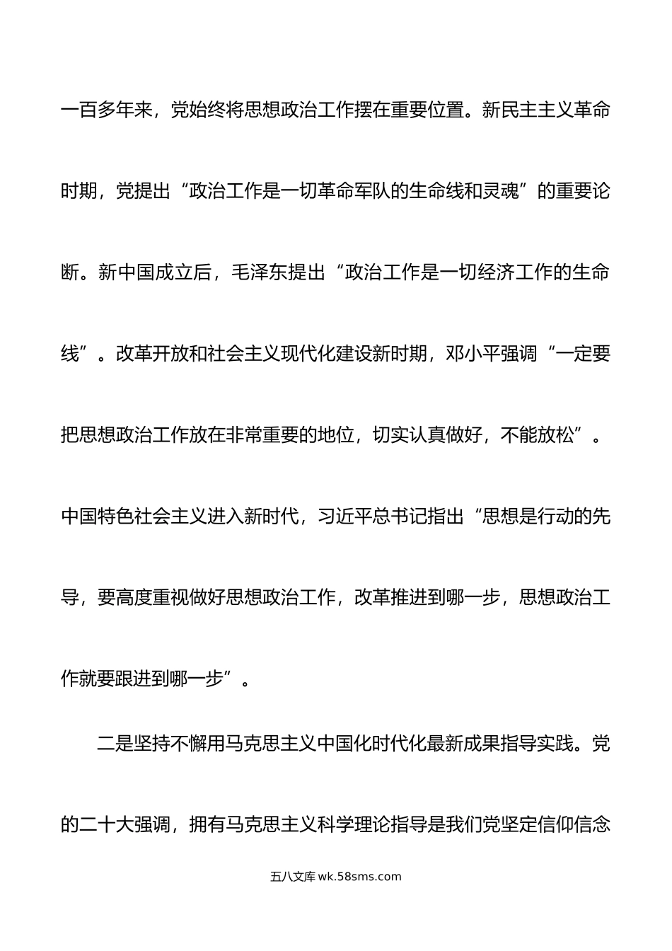 机关思想政治工作调研报告.doc_第2页