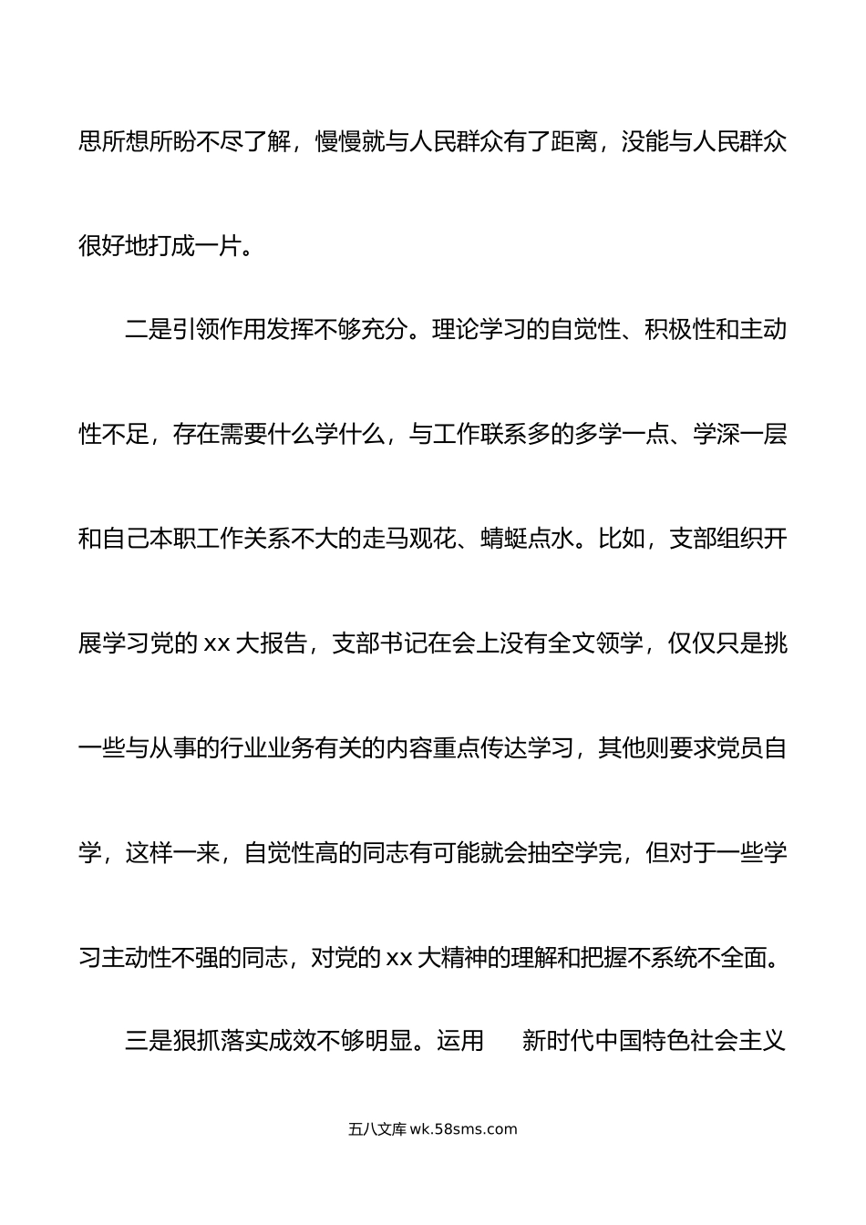 林业和草原局机关党支部班子年度组织生活会对照检查材料范文.doc_第3页