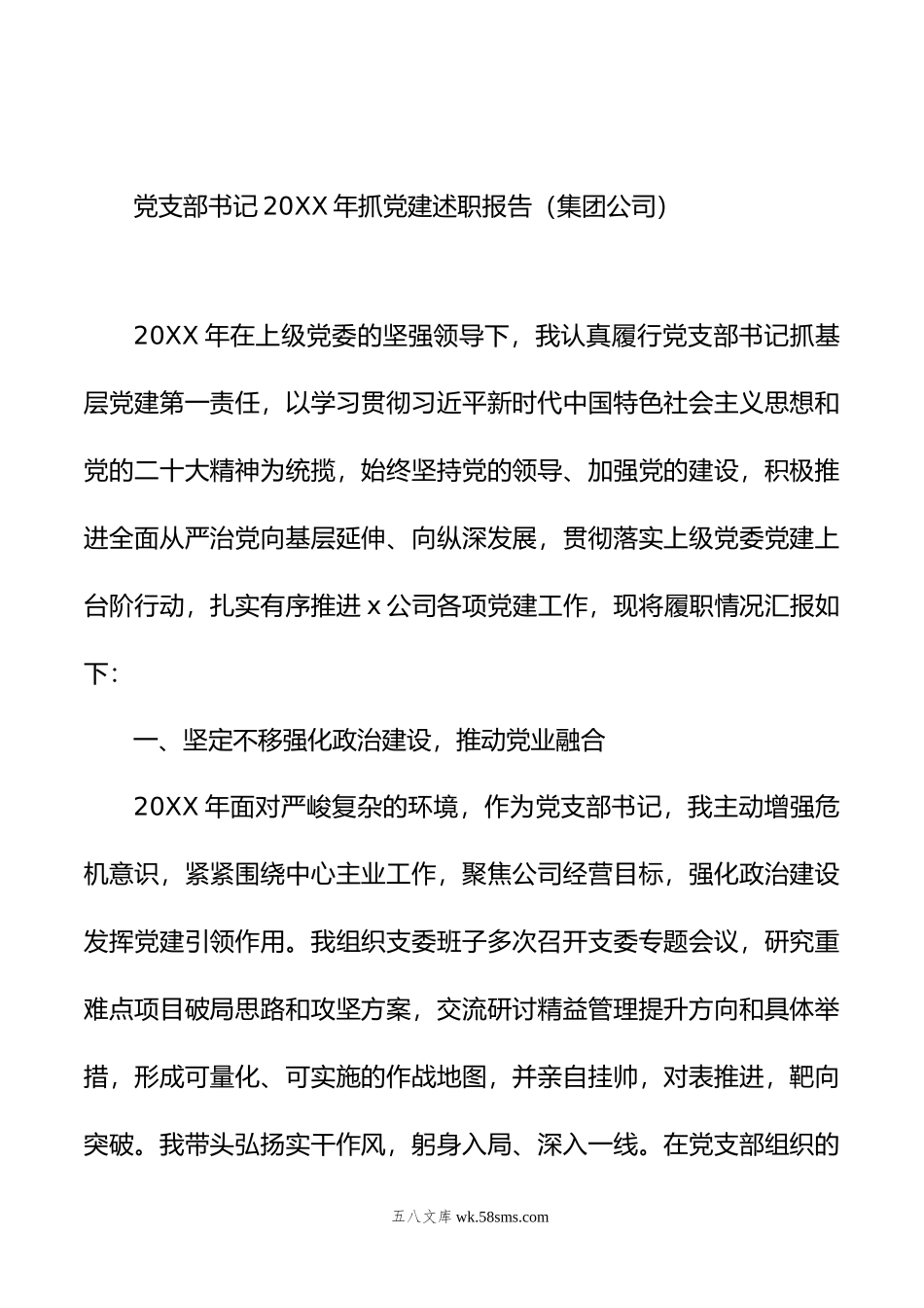 20XX年抓基层党建工作述职报告汇编（4篇）.docx_第2页