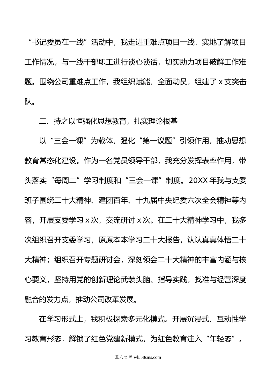 20XX年抓基层党建工作述职报告汇编（4篇）.docx_第3页