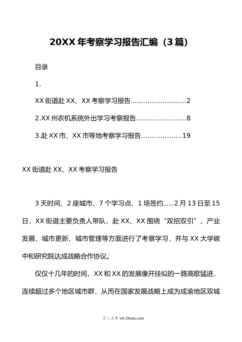 年考察学习报告汇编（3篇）.doc_第1页