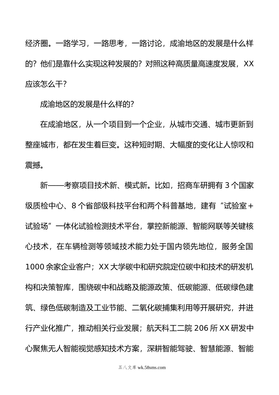 年考察学习报告汇编（3篇）.doc_第2页