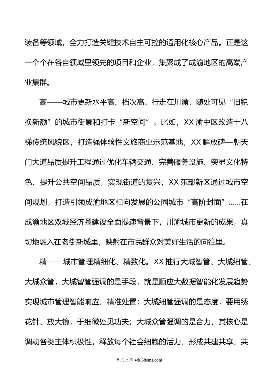 年考察学习报告汇编（3篇）.doc_第3页