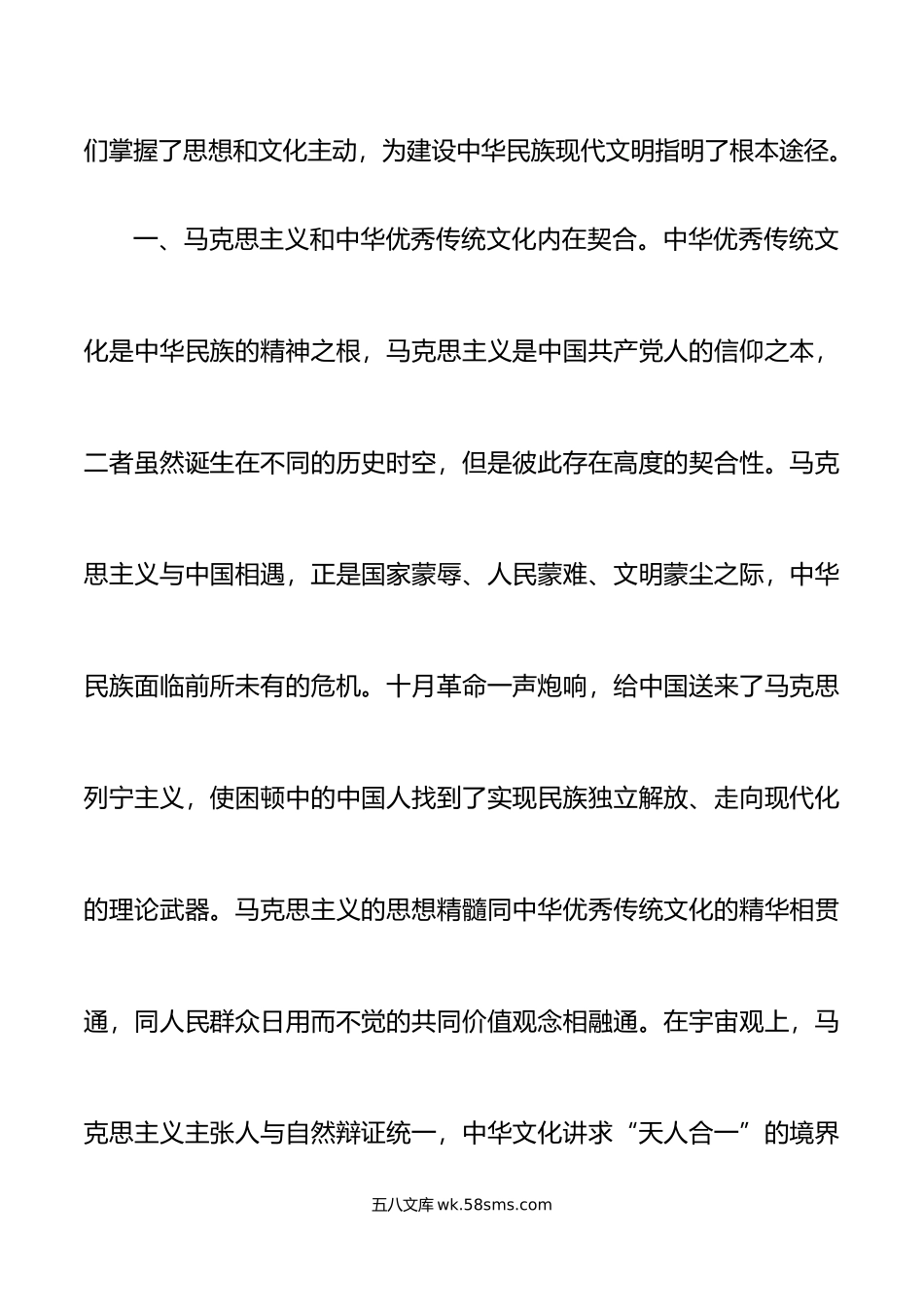 2篇理论学习中心组文化传承发展座谈会精神研讨发言材料心得体会.doc_第2页