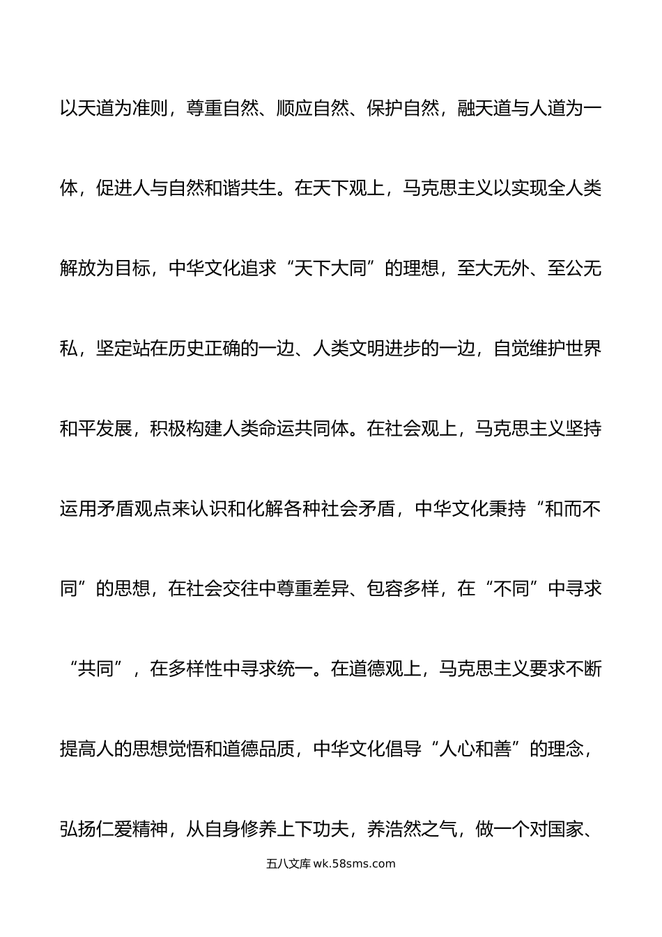 2篇理论学习中心组文化传承发展座谈会精神研讨发言材料心得体会.doc_第3页