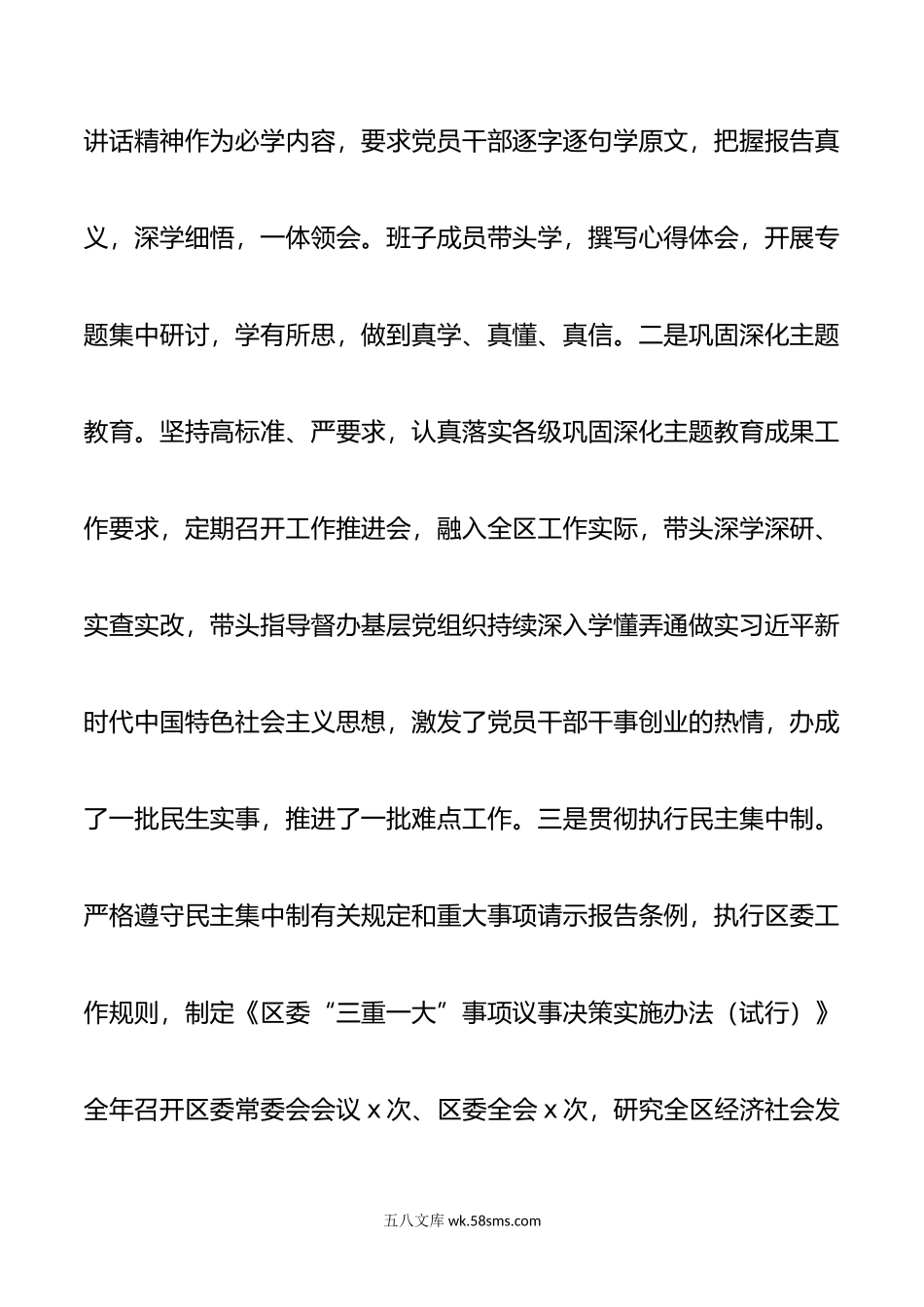 20XX年区委书记述职述廉报告范文.docx_第2页