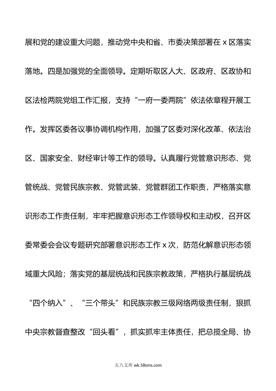 20XX年区委书记述职述廉报告范文.docx_第3页