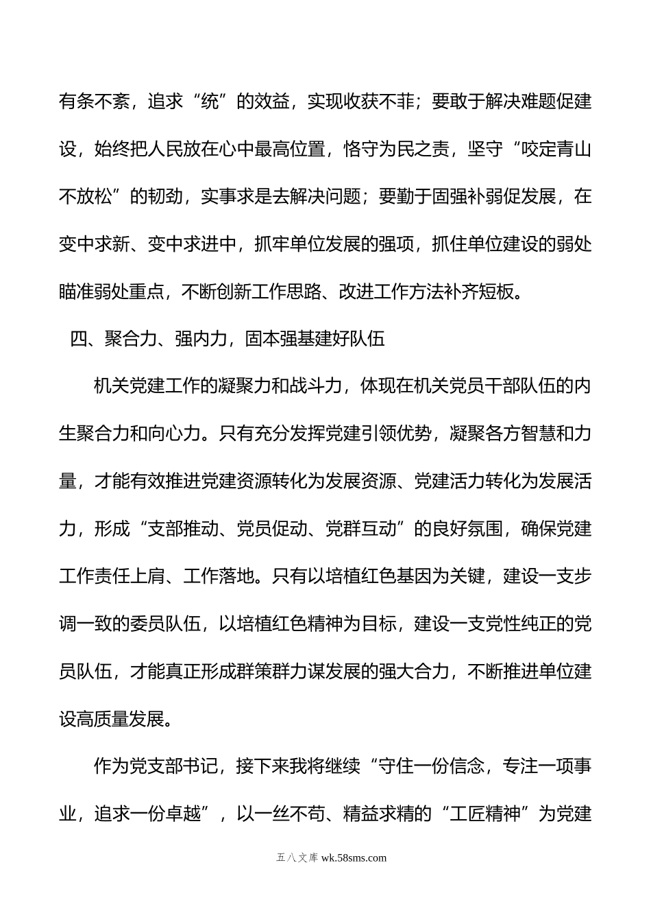 党支部书记工作经验交流发言材料.doc_第3页