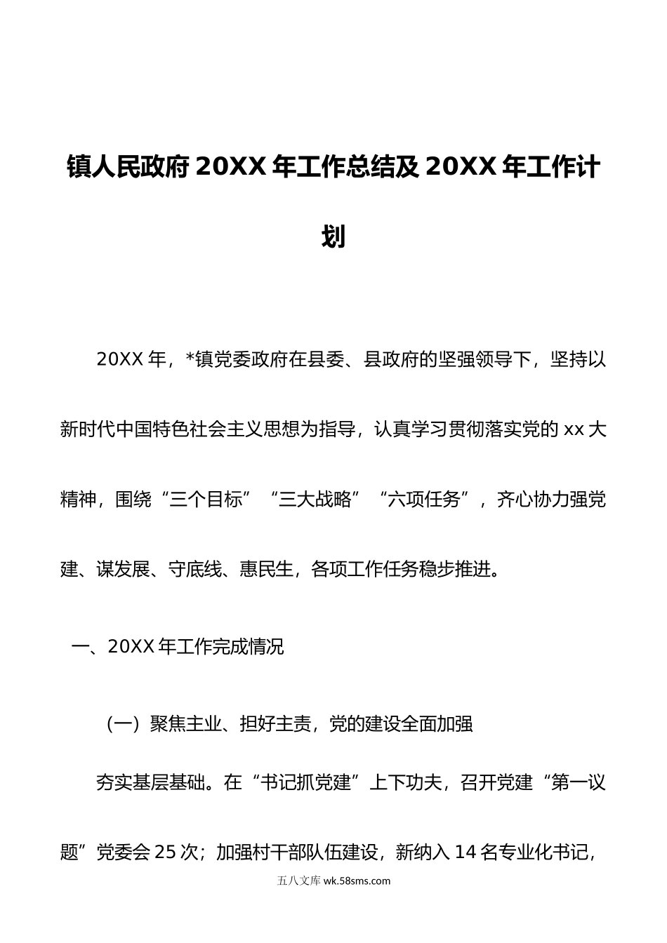 镇人民政府年工作总结及年工作计划.doc_第1页