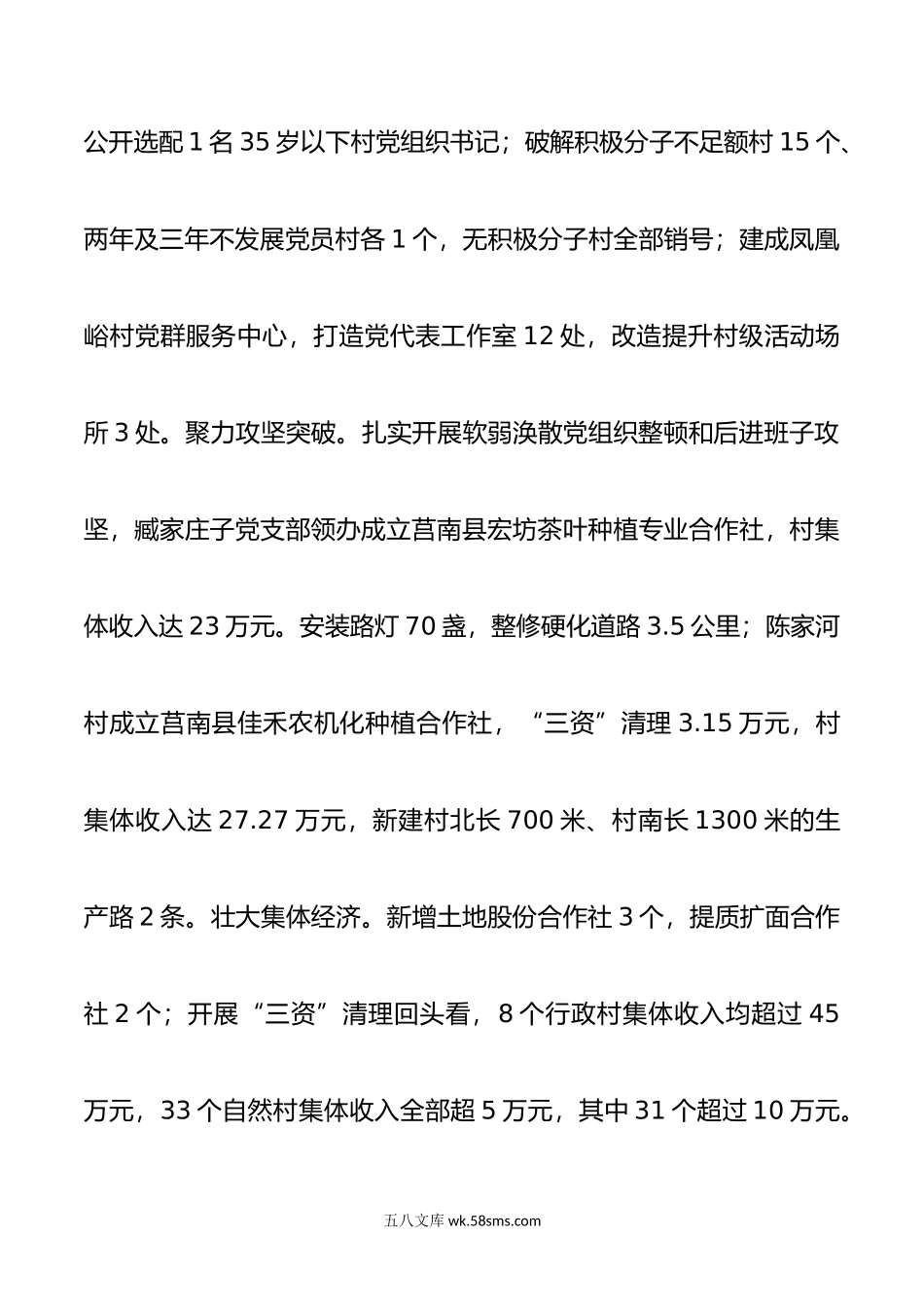 镇人民政府年工作总结及年工作计划.doc_第2页