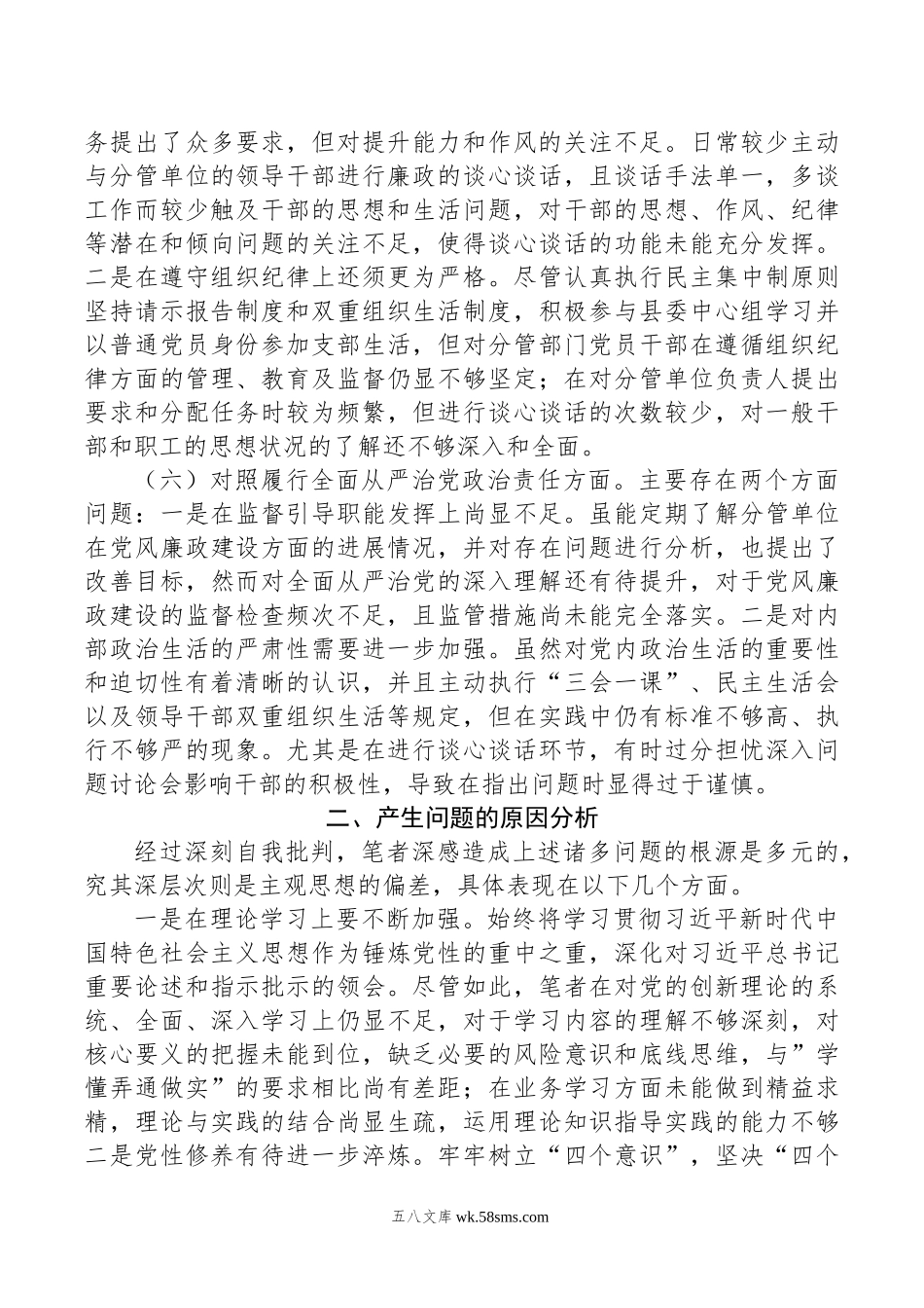 副县长年度第二批主题教育民主生活会个人对照检查材料.doc_第3页