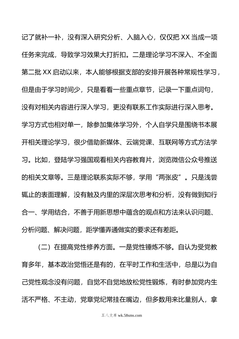 普通党员干部年度主题教育组织生活会个人发言提纲.doc_第2页