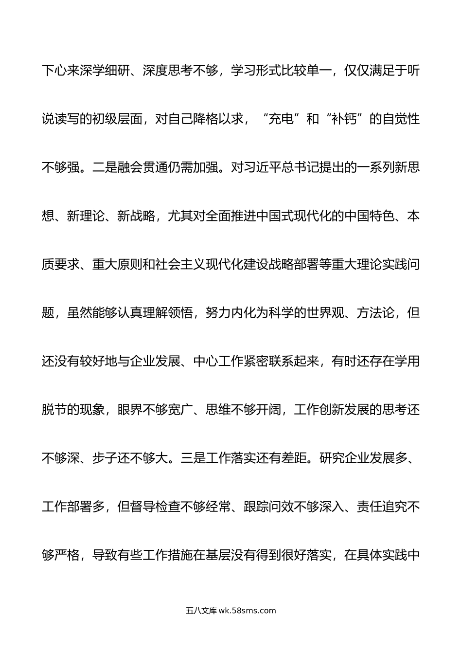 主题教育专题民主生活会领导班子个人发言提纲（含典型案例剖析及个人重大事项报告）.doc_第2页