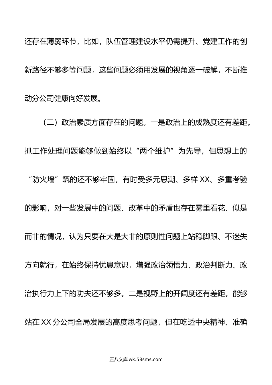 主题教育专题民主生活会领导班子个人发言提纲（含典型案例剖析及个人重大事项报告）.doc_第3页