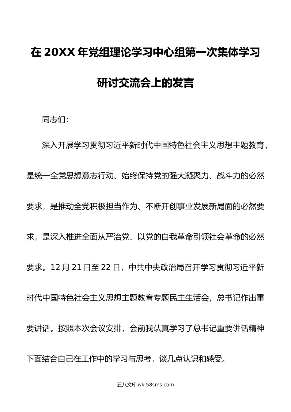 在年党组理论学习中心组第一次集体学习研讨交流会上的发言.doc_第1页