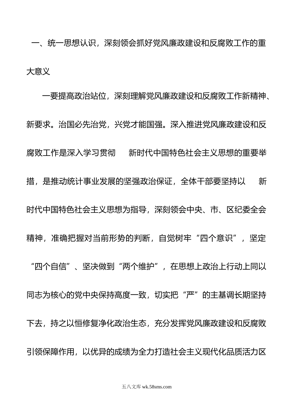 在年党风廉政建设和反腐败工作部署会议上的讲话.doc_第2页