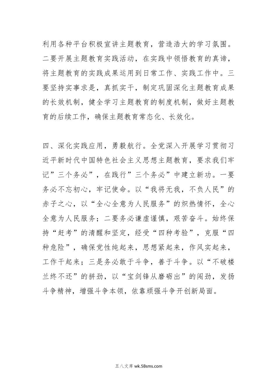 20XX年第二批主题教育研讨交流发言（5）.docx_第3页