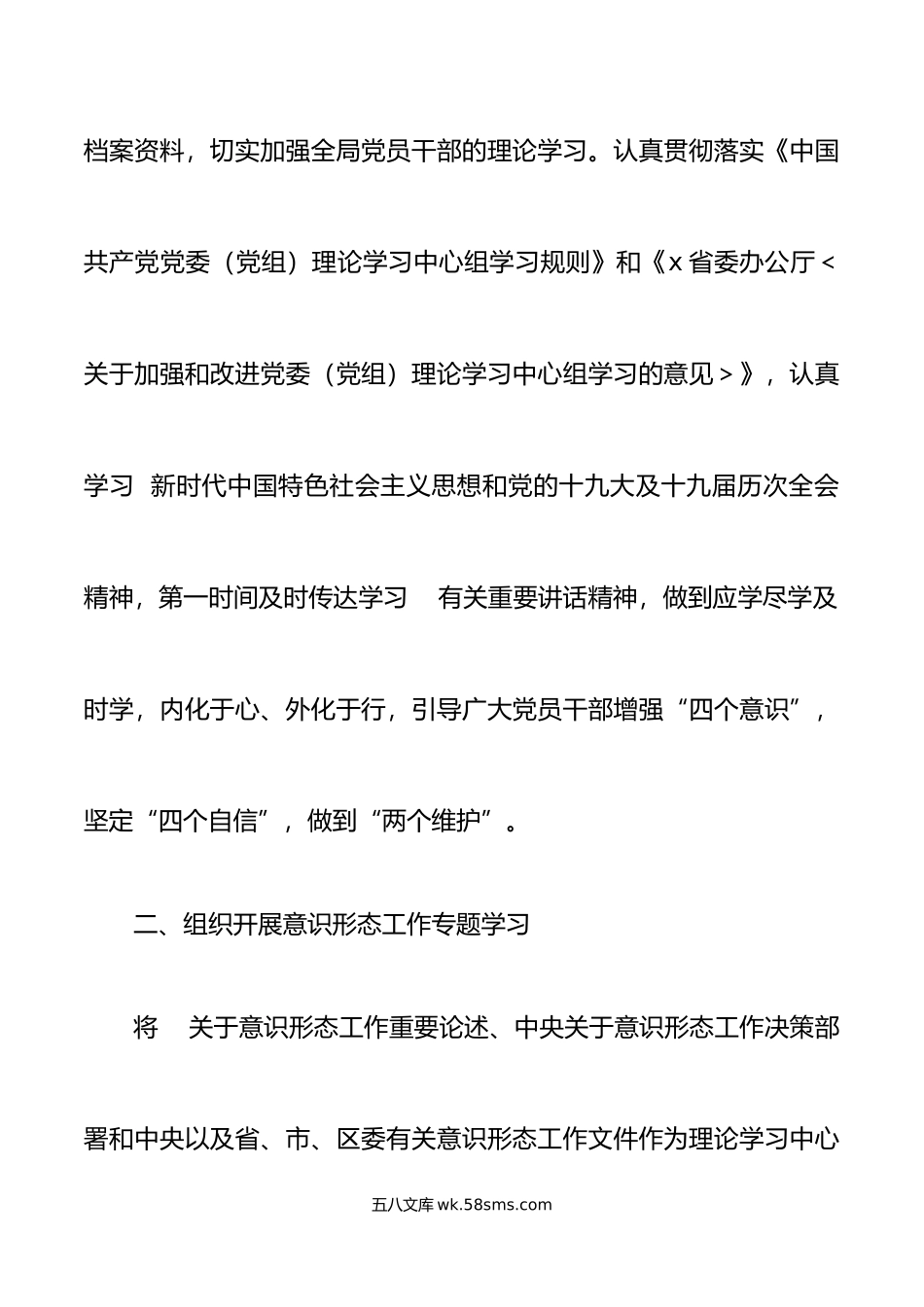 x区商务局意识形态工作责任制专项检查反馈意见整改报告范文.docx_第2页