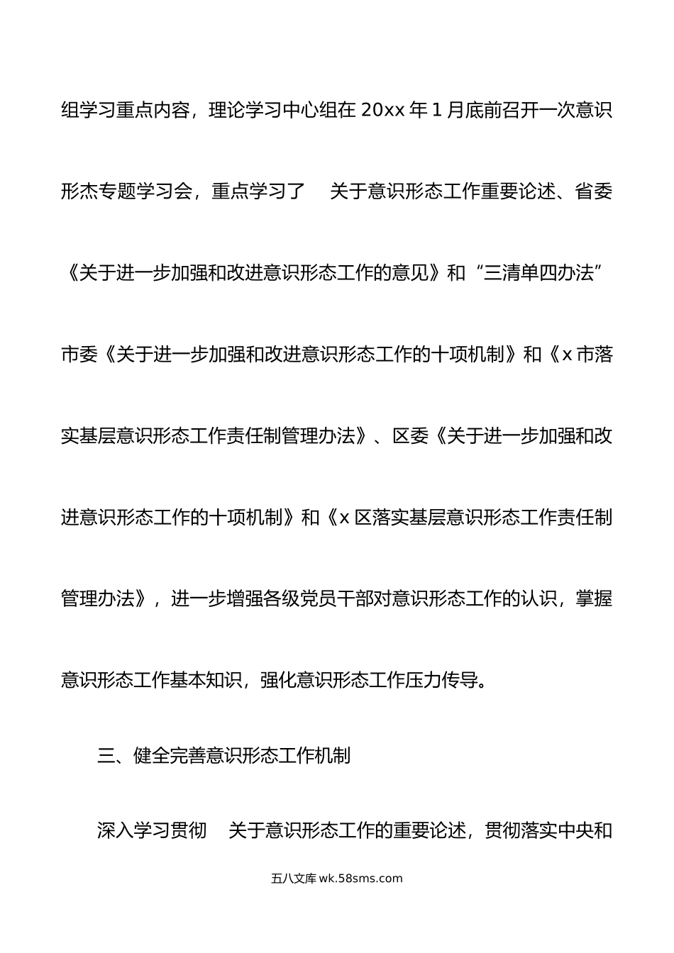 x区商务局意识形态工作责任制专项检查反馈意见整改报告范文.docx_第3页